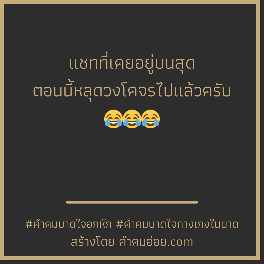 265 คำคมบาดใจ คําคมเฉียบๆกวนๆ ชอบอยู่คนเดียว​หรอ​ ป่าว!แต่เลือกไม่ได้